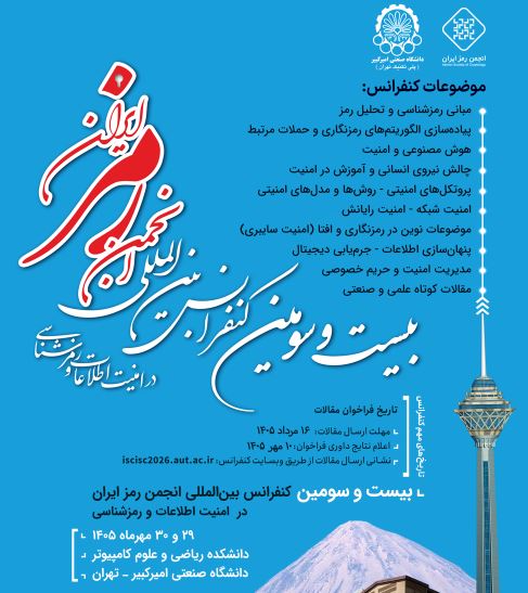 دانشگاه امیرکبیر میزبان بیست‌وسومین کنفرانس بین‌المللی رمز ایران می‌شود
