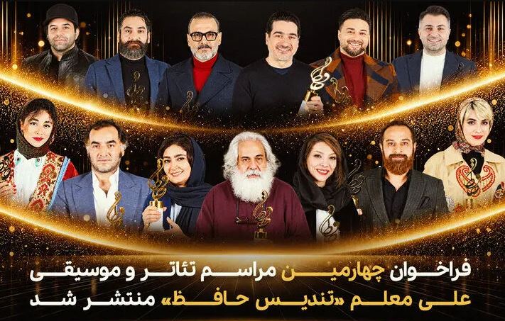 تندیس حافظ در انتظار آثار تازه تئاتر و موسیقی